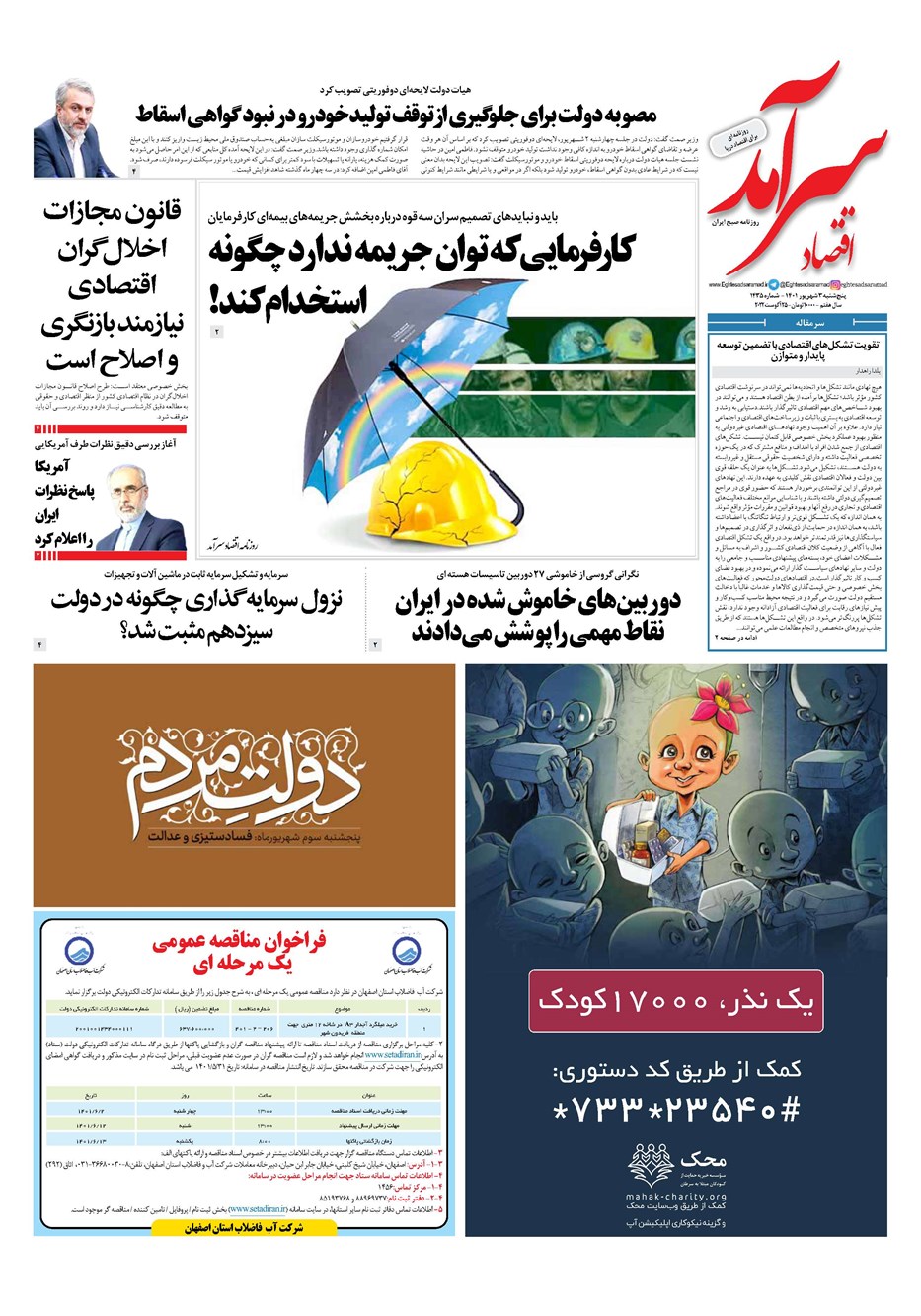 روزنامه تاریخ ۳ شهریور ۱۴۰۱