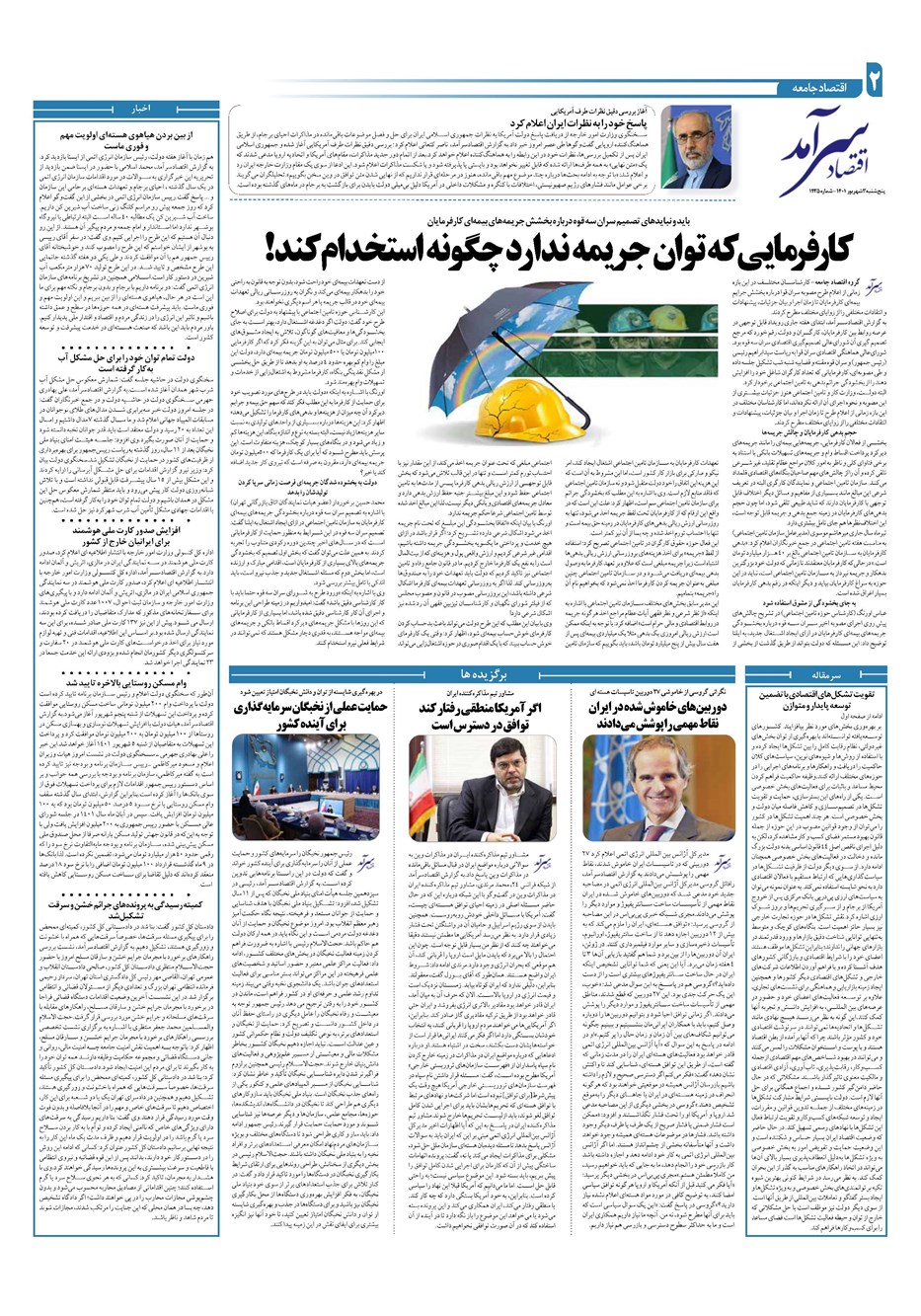 روزنامه تاریخ ۳ شهریور ۱۴۰۱