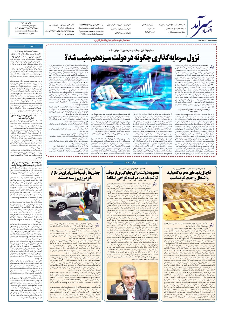 روزنامه تاریخ ۳ شهریور ۱۴۰۱