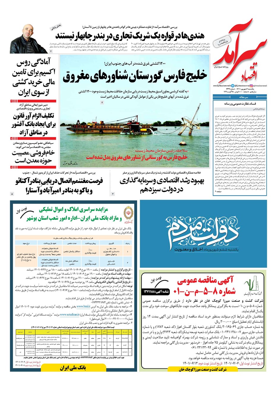 روزنامه تاریخ ۶ شهریور ۱۴۰۱
