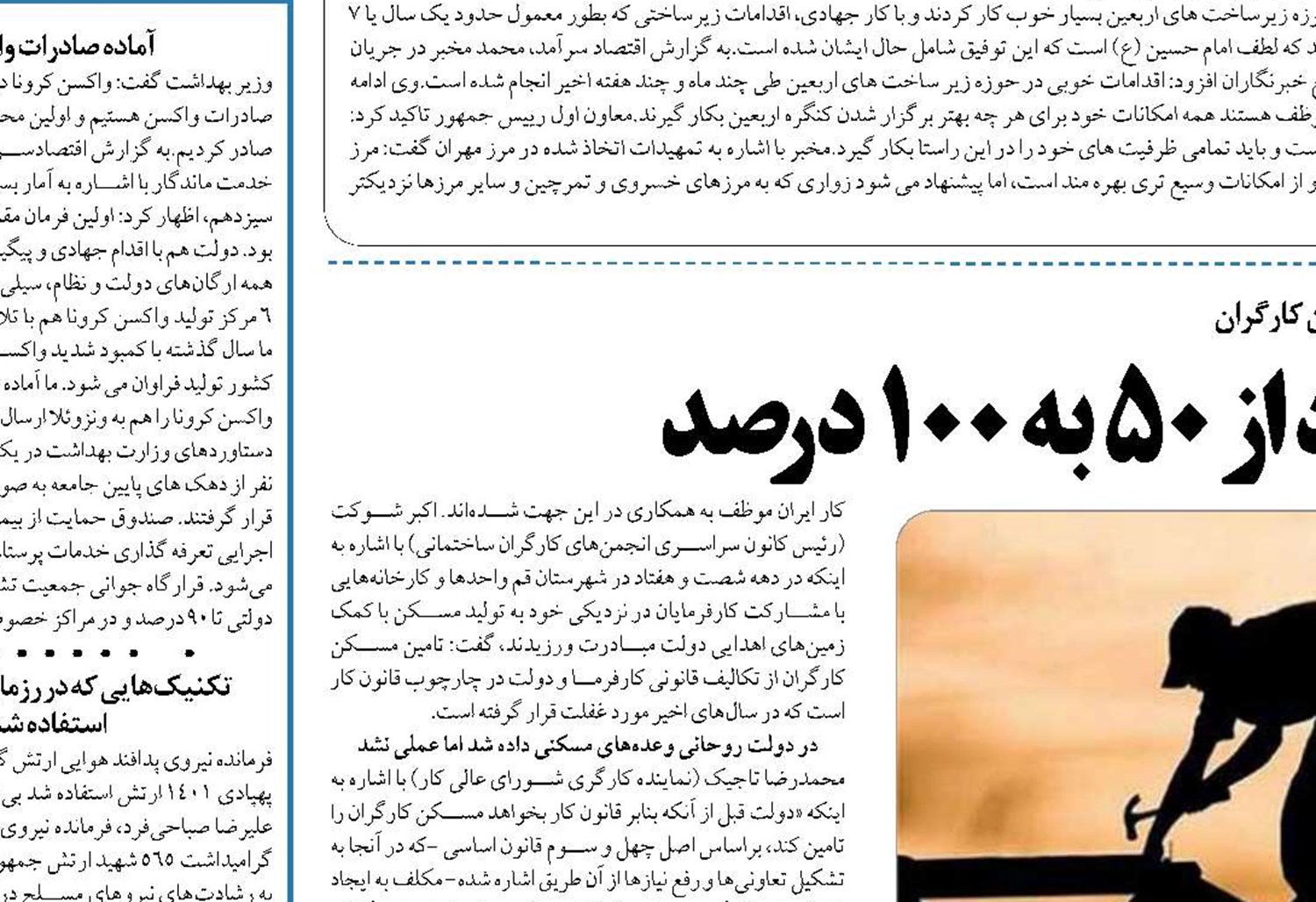 افزایش سهم اجاره بها از مزد از ۵۰ به ۱۰۰ درصد