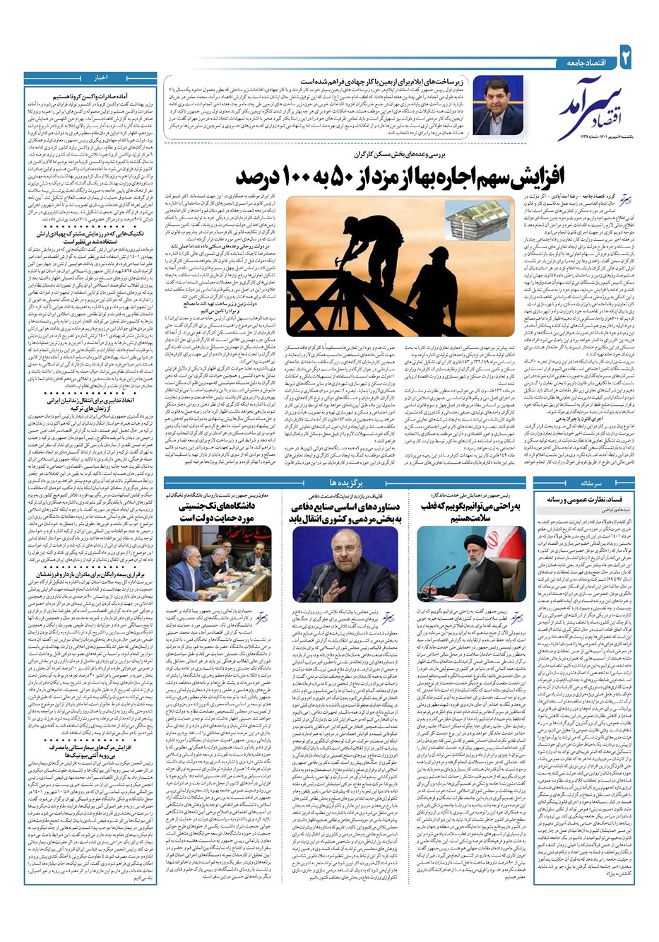 روزنامه تاریخ ۶ شهریور ۱۴۰۱