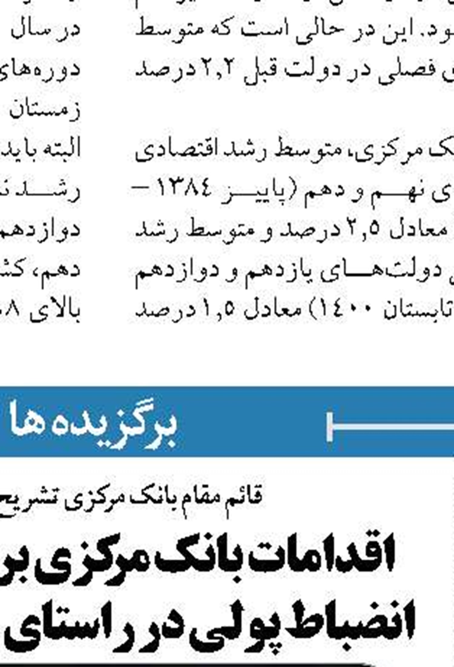 اعلام رشد 750 درصدی سودآوری بانک رفاه کارگران  در مجمع عمومی