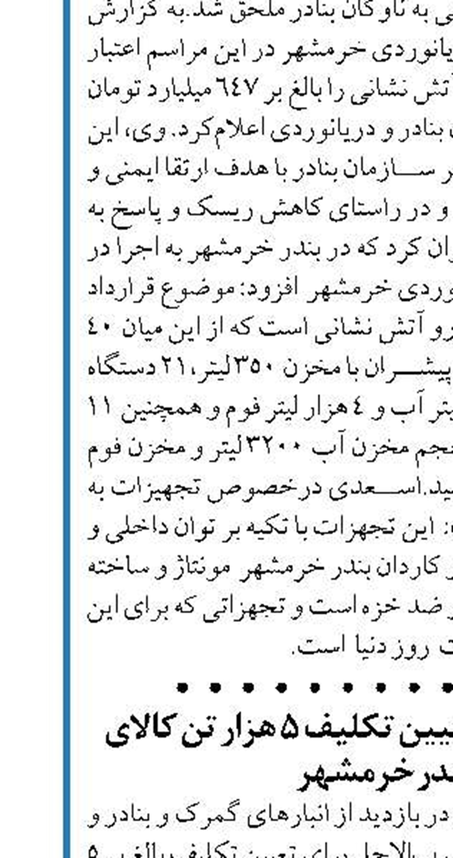 بهره برداری از ۳طرح مهم دریایی و بندری در بنادر شرق هرمزگان به مناسبت هفته دولت