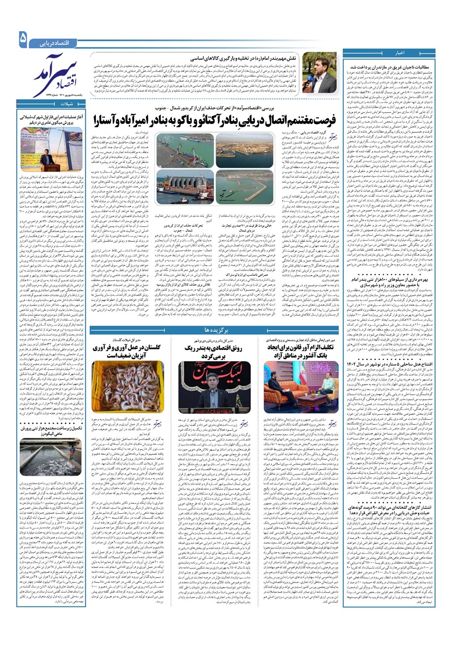 روزنامه تاریخ ۶ شهریور ۱۴۰۱