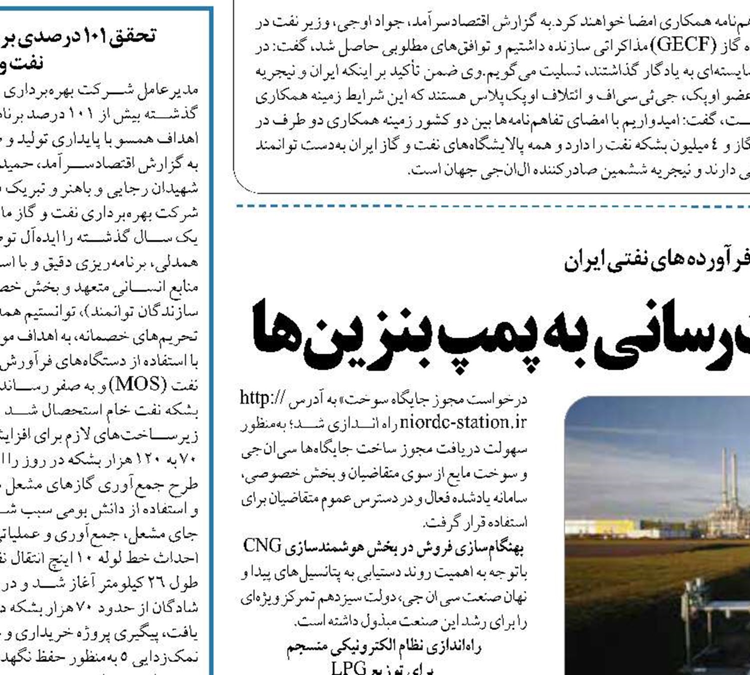 از تامین خوراک نیروگاه‌ها تا سوخت‌رسانی به پمپ بنزین‌ها