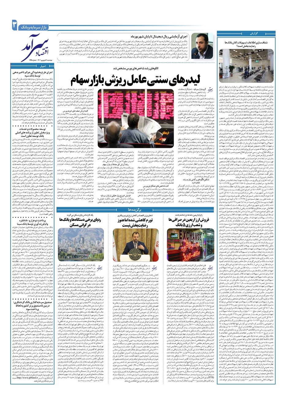 روزنامه تاریخ ۷ شهریور ۱۴۰۱