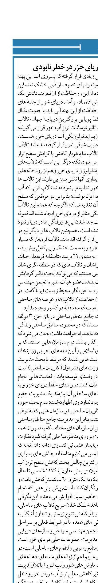 تالاب‌های ساحلی دریای خزر در خطر نابودی