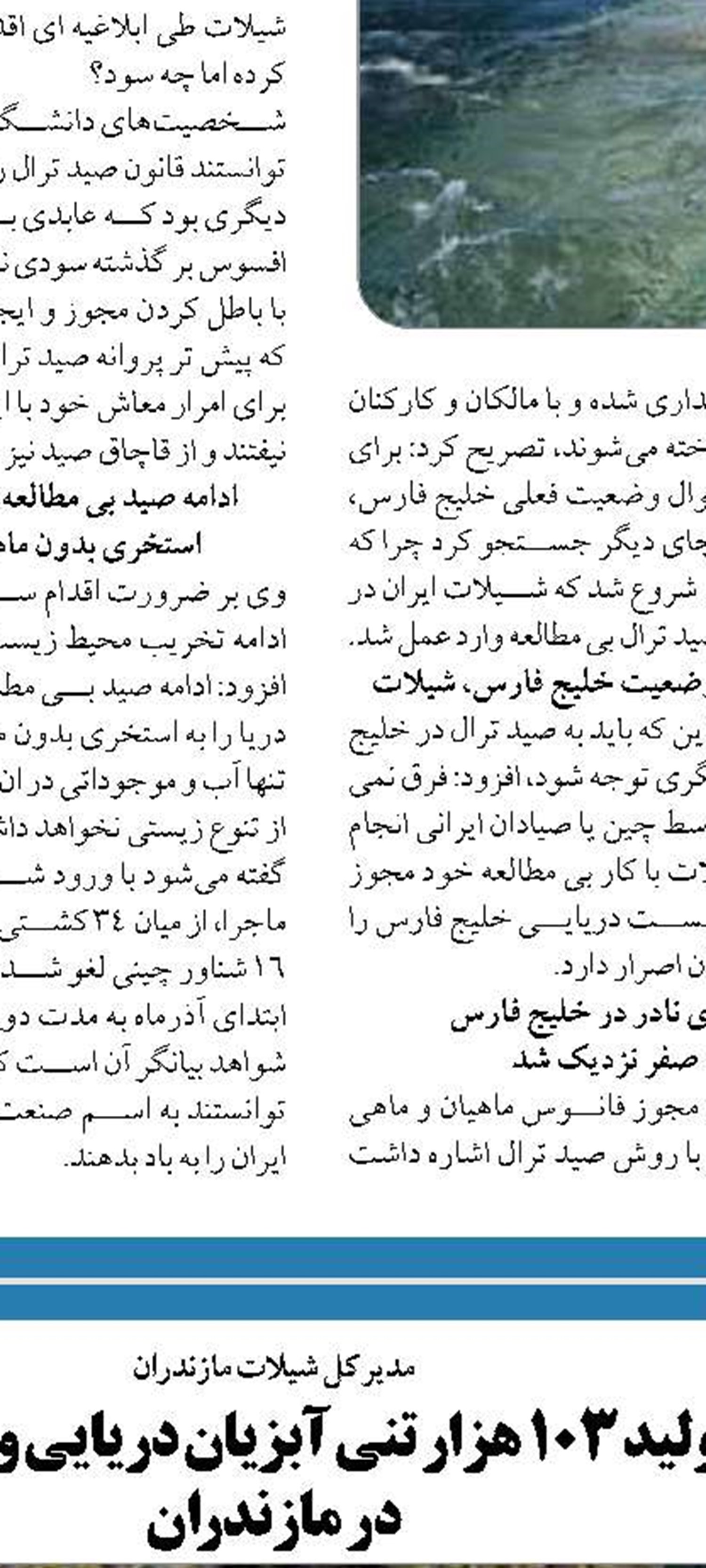 آماده باش مازندران درجلوگیری از غرق شدگی  احتمالی در سواحل خزر 