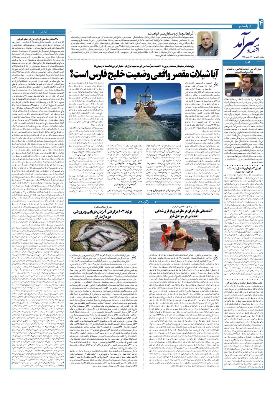 روزنامه تاریخ ۷ شهریور ۱۴۰۱