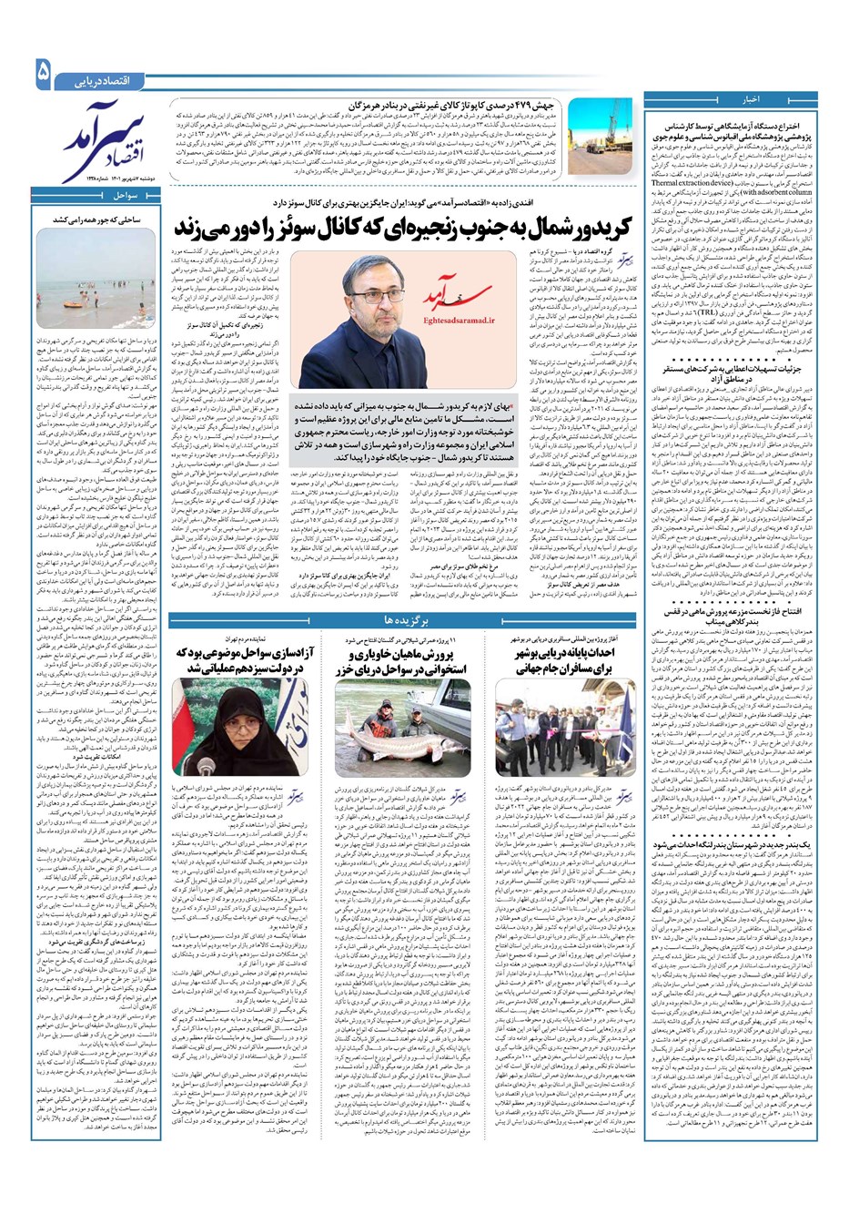 روزنامه تاریخ ۷ شهریور ۱۴۰۱