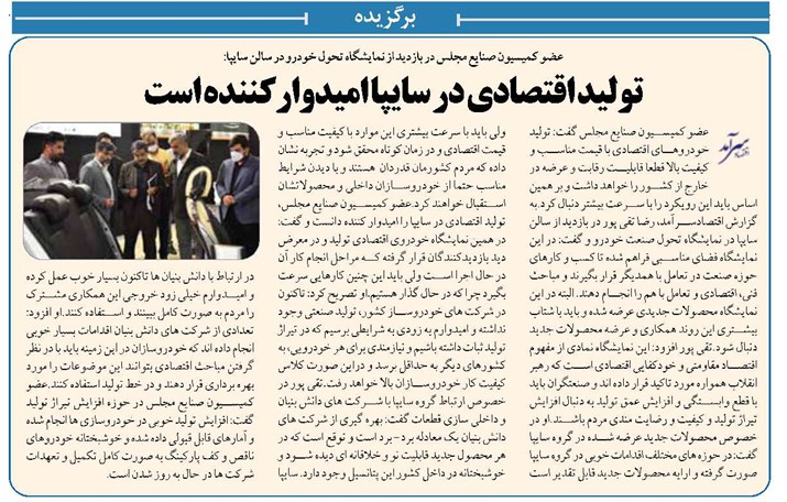تولید اقتصادی در سایپا امیدوارکننده است