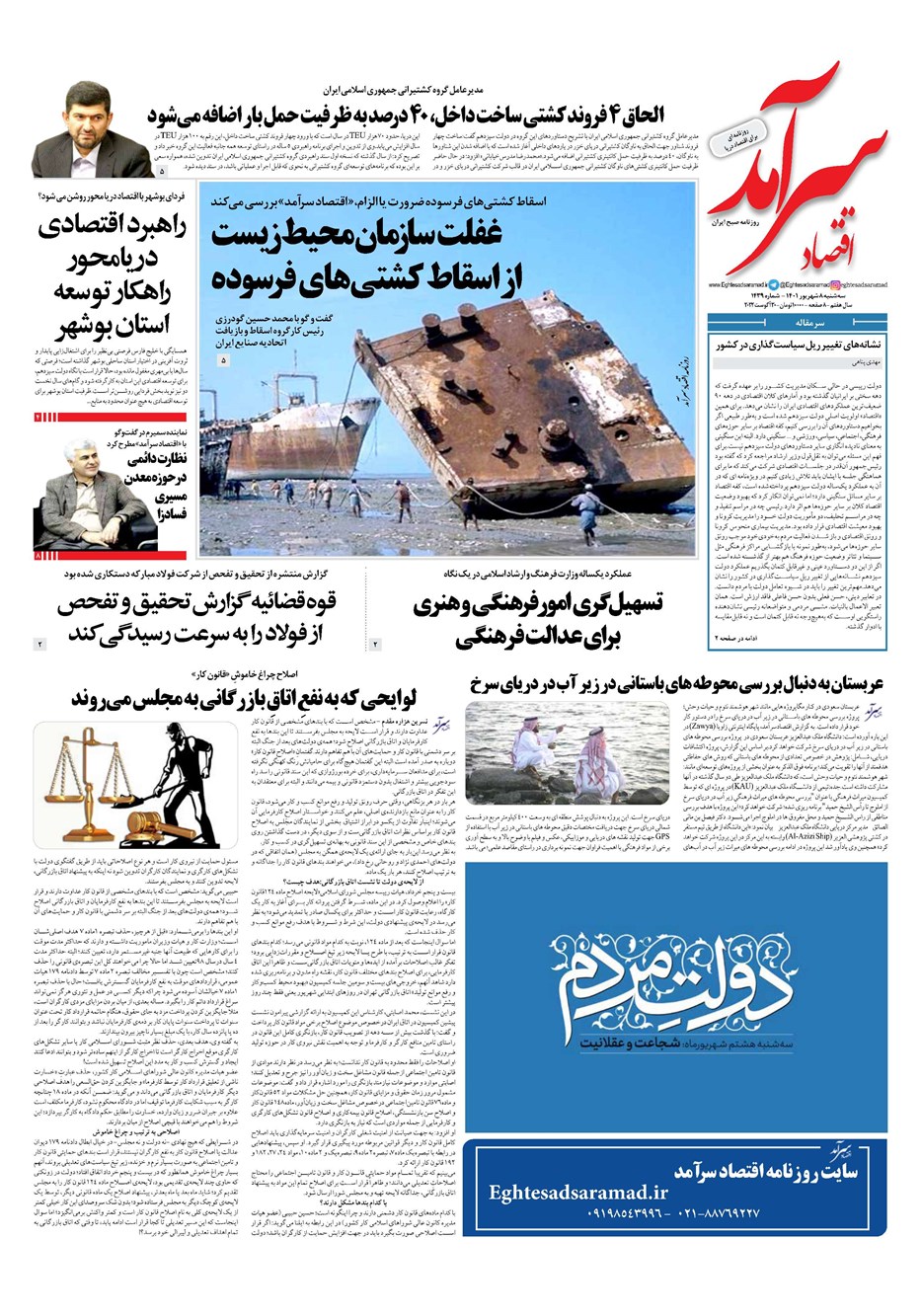 روزنامه تاریخ ۸ شهریور ۱۴۰۱