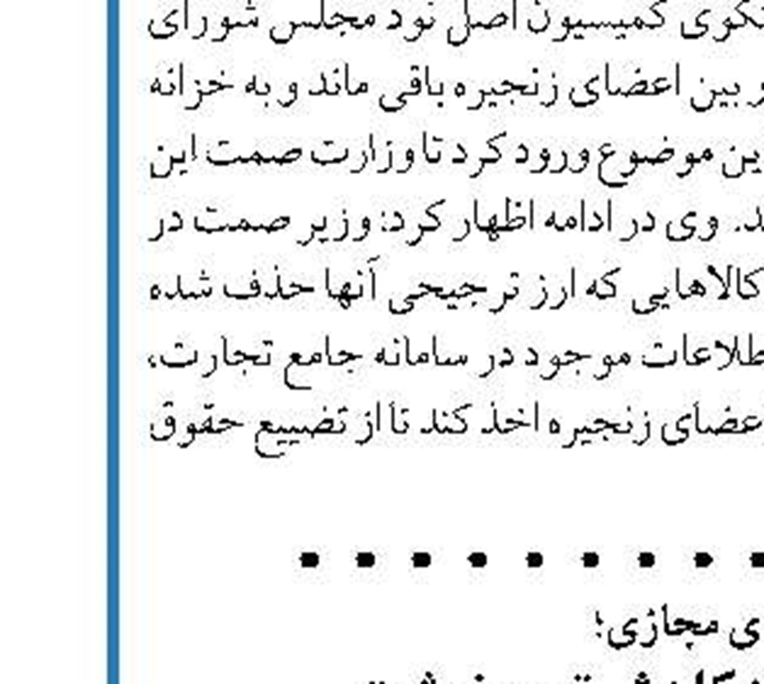  تکلیف جدید وزارت صمت برای ارائه اسامی واحدهای فرآوری‌کننده مواد معدنی