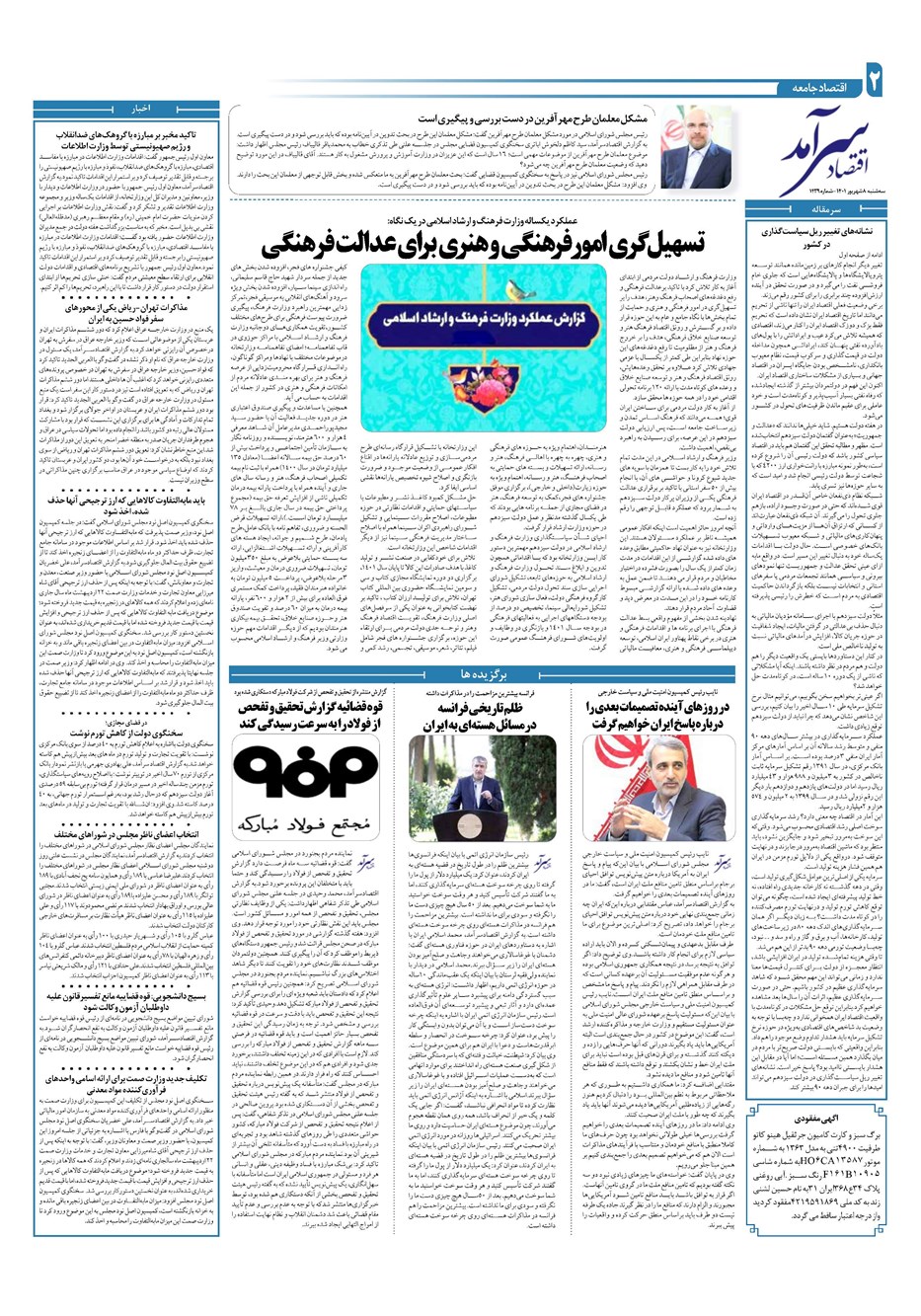 روزنامه تاریخ ۸ شهریور ۱۴۰۱