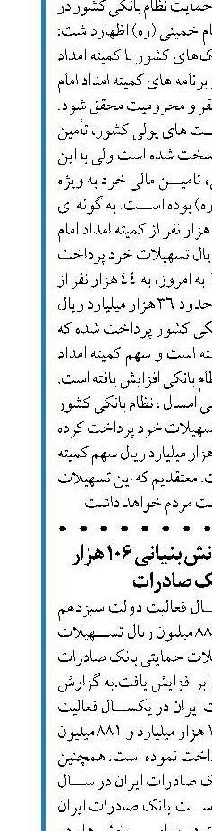 پرداخت تسهیلات دانش بنیانی 106 هزار میلیاردی بانک صادرات
