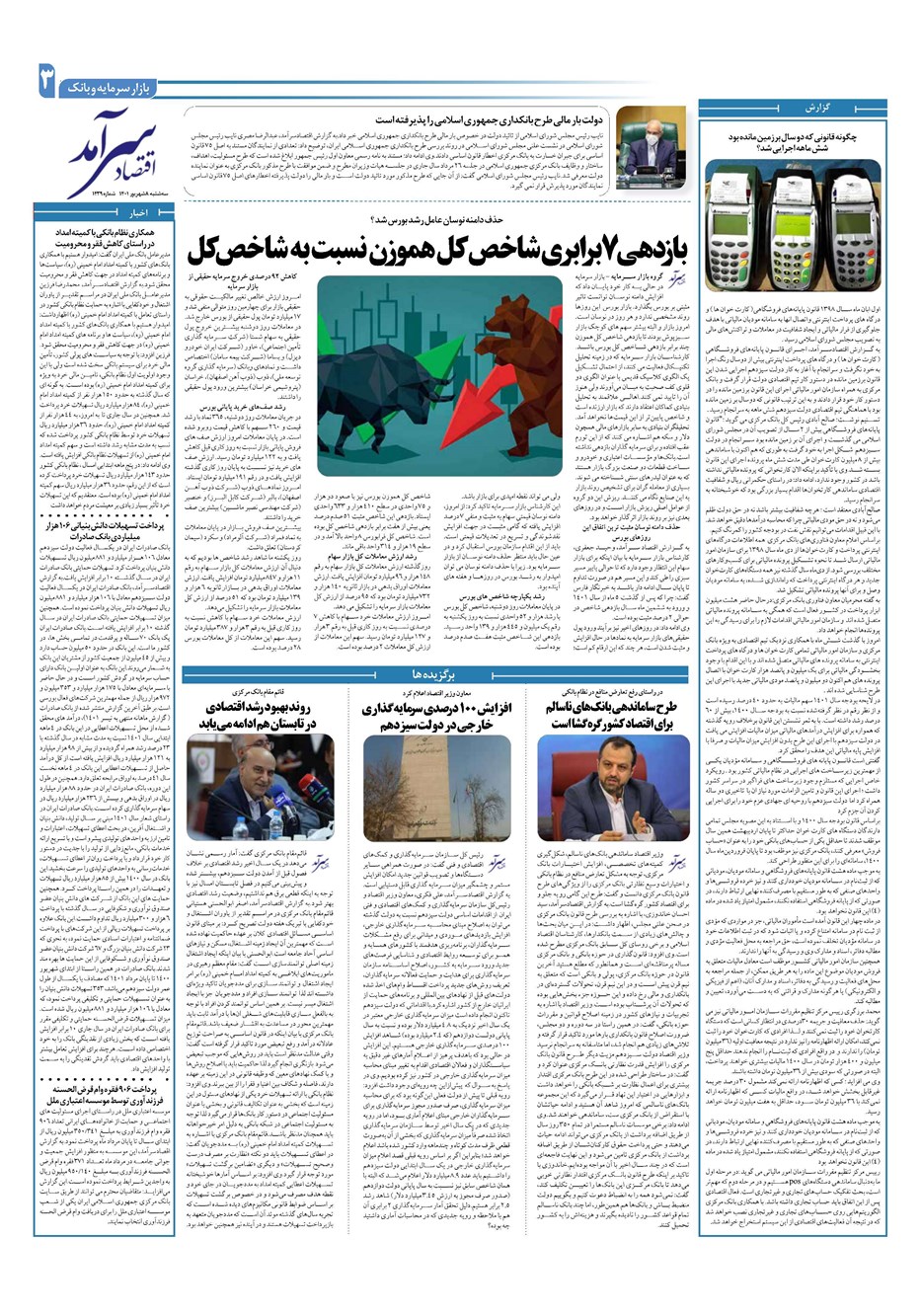 روزنامه تاریخ ۸ شهریور ۱۴۰۱