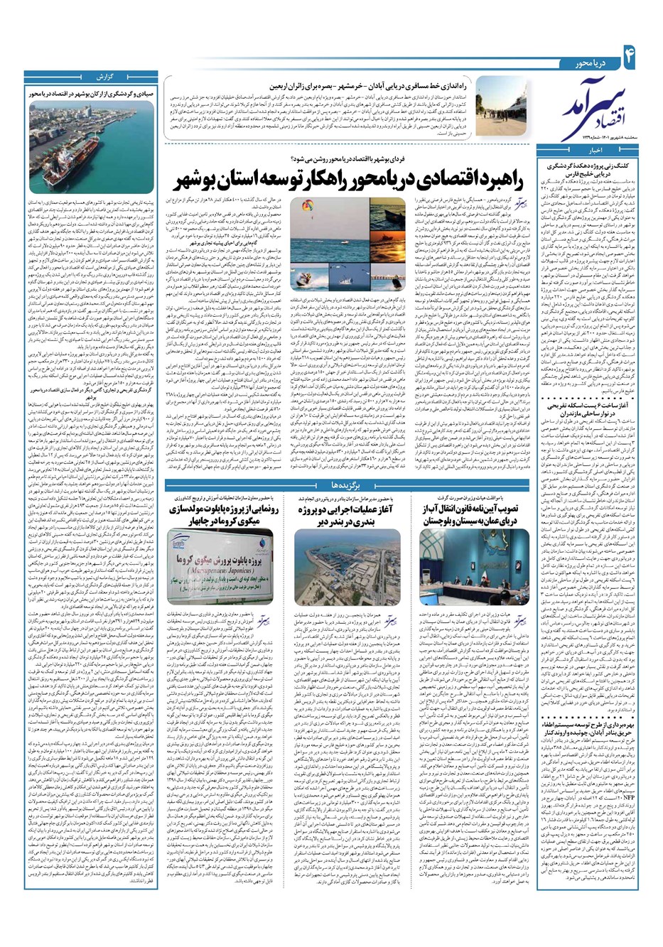 روزنامه تاریخ ۸ شهریور ۱۴۰۱