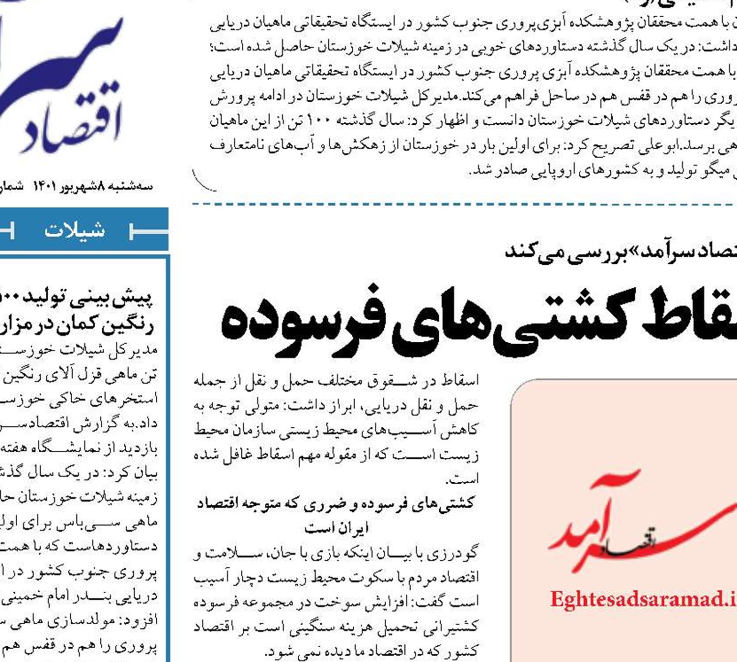  غفلت سازمان محیط زیست از اسقاط کشتی‌های فرسوده