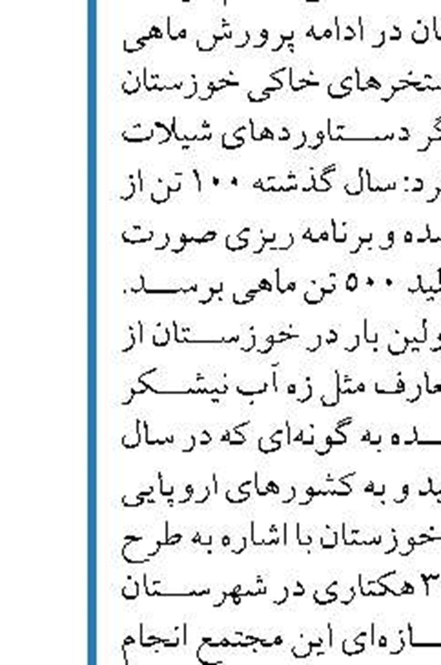 برگزاري كارگاه آموزشي پرورش ماهي در قفس هاي دريايي با شركت اسپانيايي 