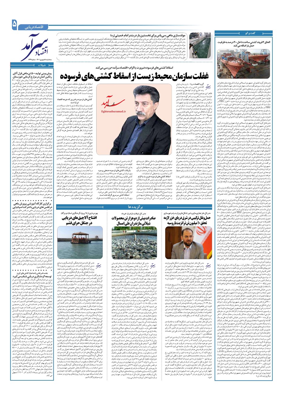 روزنامه تاریخ ۸ شهریور ۱۴۰۱
