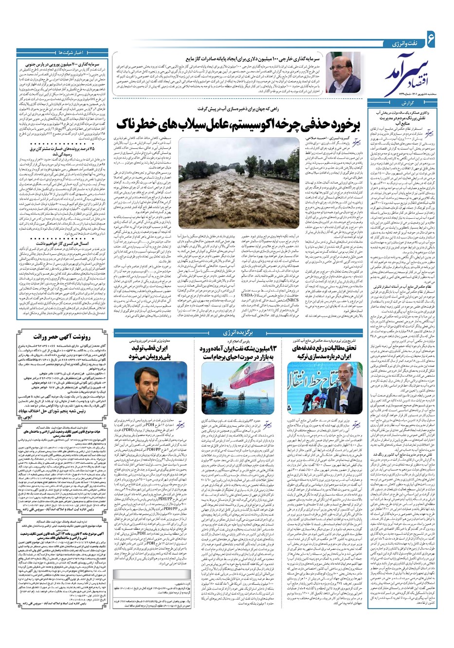 روزنامه تاریخ ۸ شهریور ۱۴۰۱