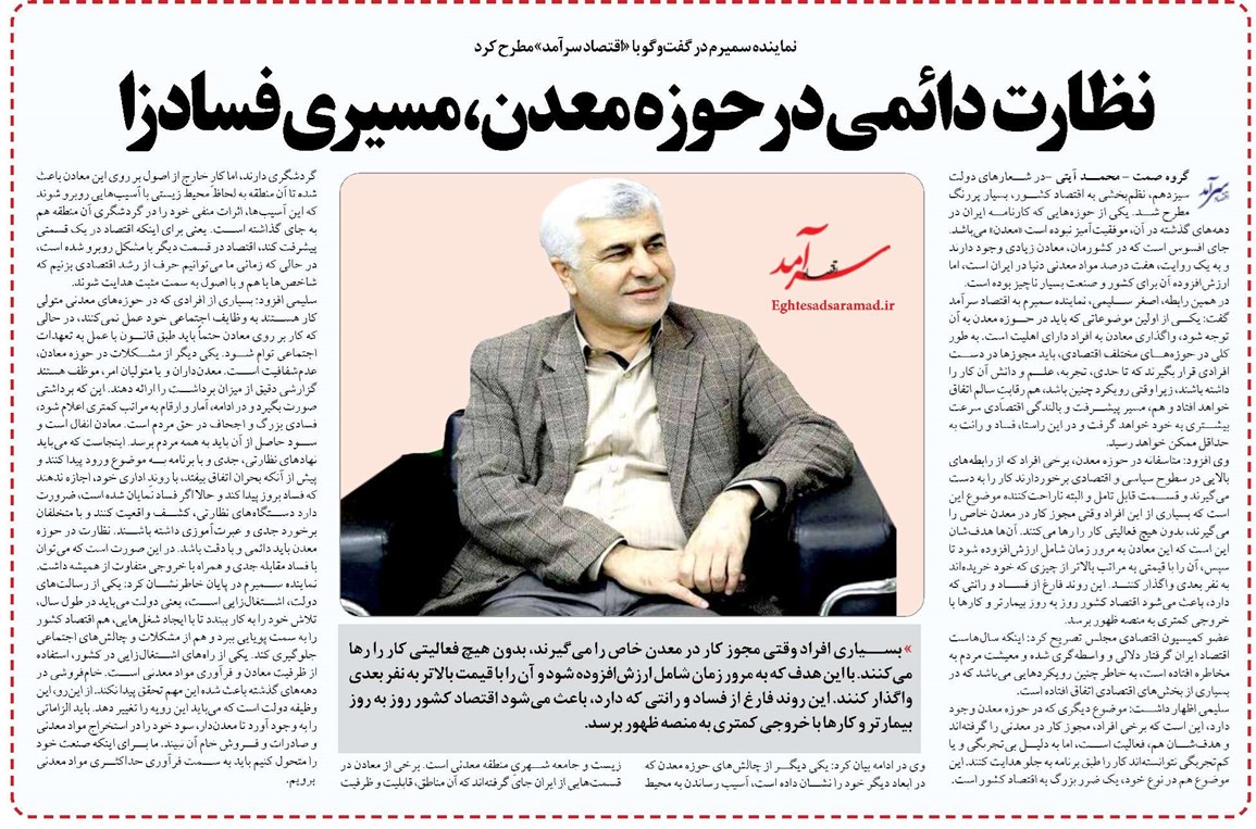نظارت دائمی در حوزه معدن، مسیری فسادزا
