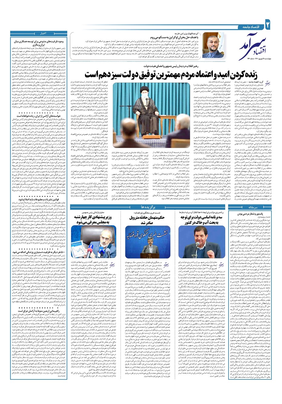 روزنامه تاریخ ۹ شهریور ۱۴۰۱