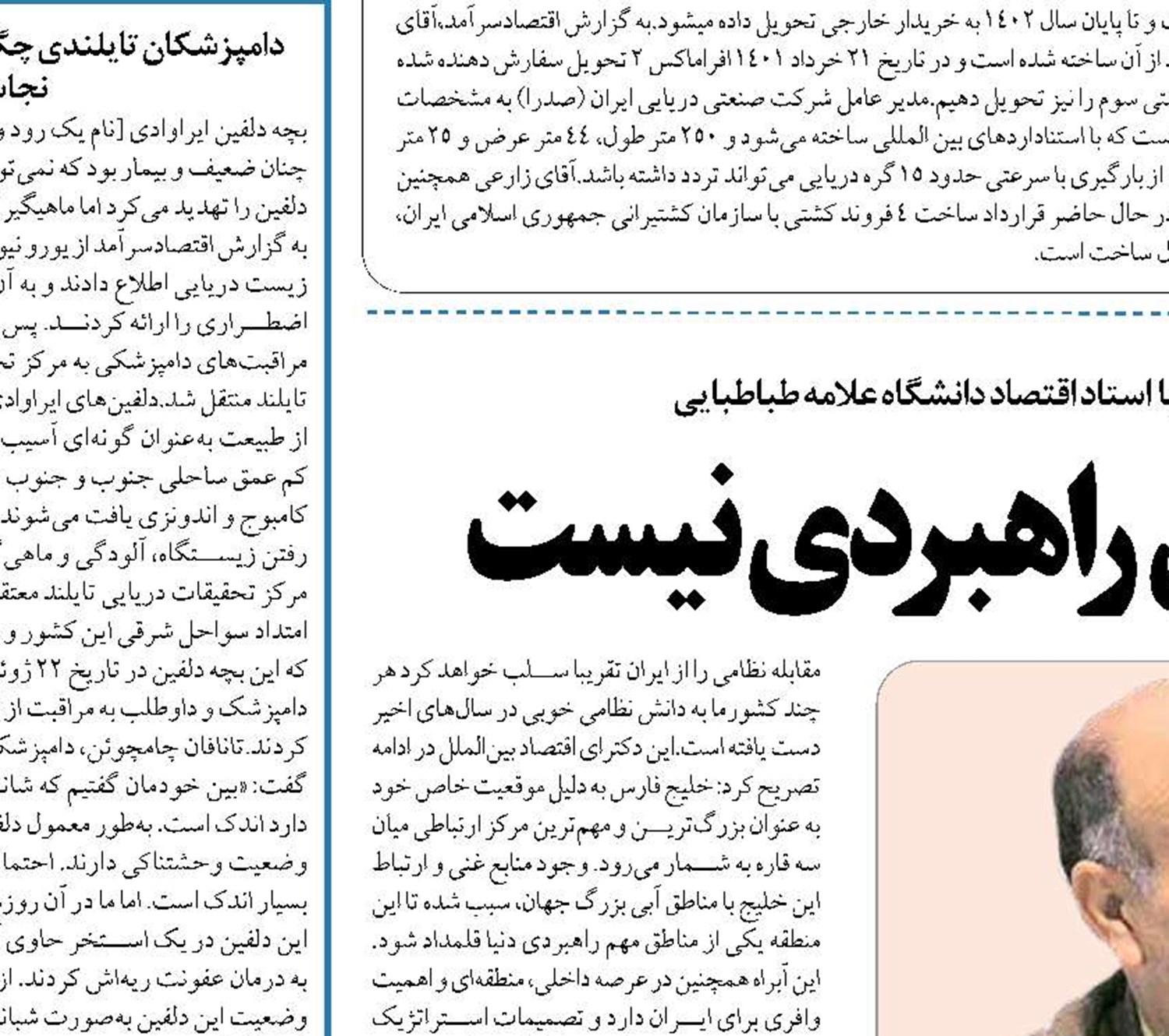  نگاه ما به اقتصاد دریایی راهبردی نیست