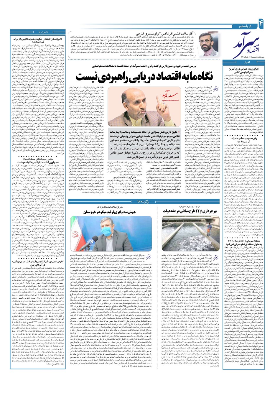 روزنامه تاریخ ۹ شهریور ۱۴۰۱