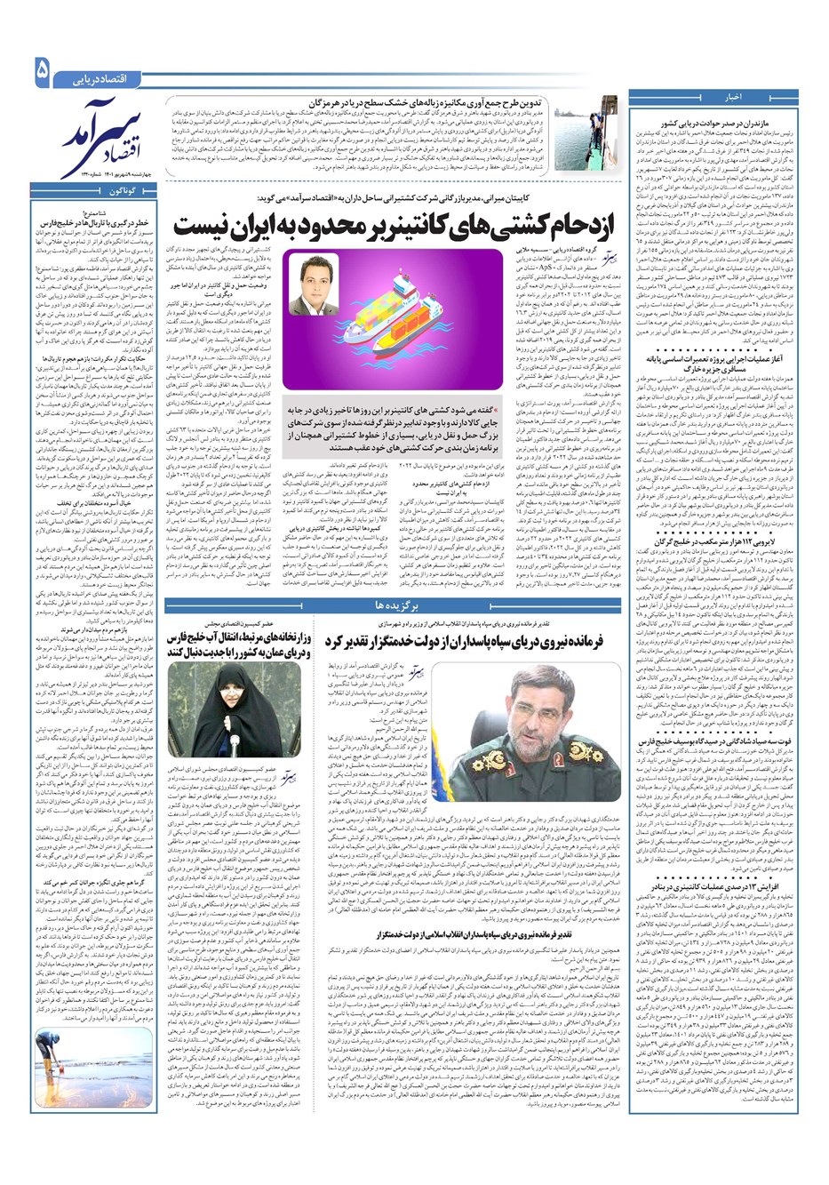 روزنامه تاریخ ۹ شهریور ۱۴۰۱