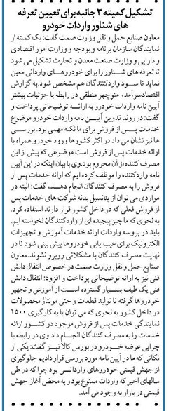 تشکیل کمیته 3 جانبه برای تعیین تعرفه های شناور واردات خودرو