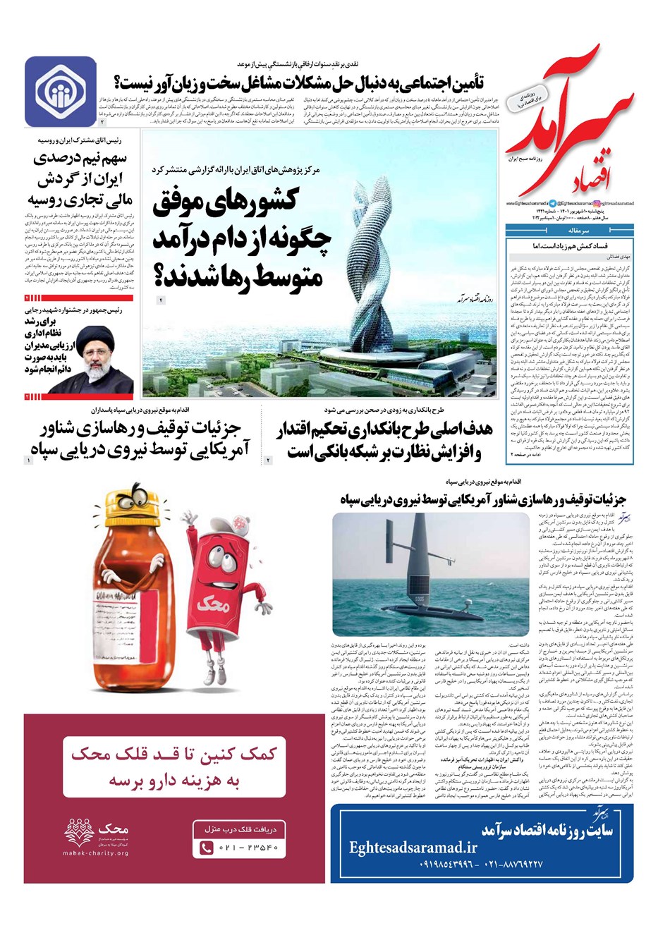 روزنامه تاریخ ۱۰ شهریور ۱۴۰۱