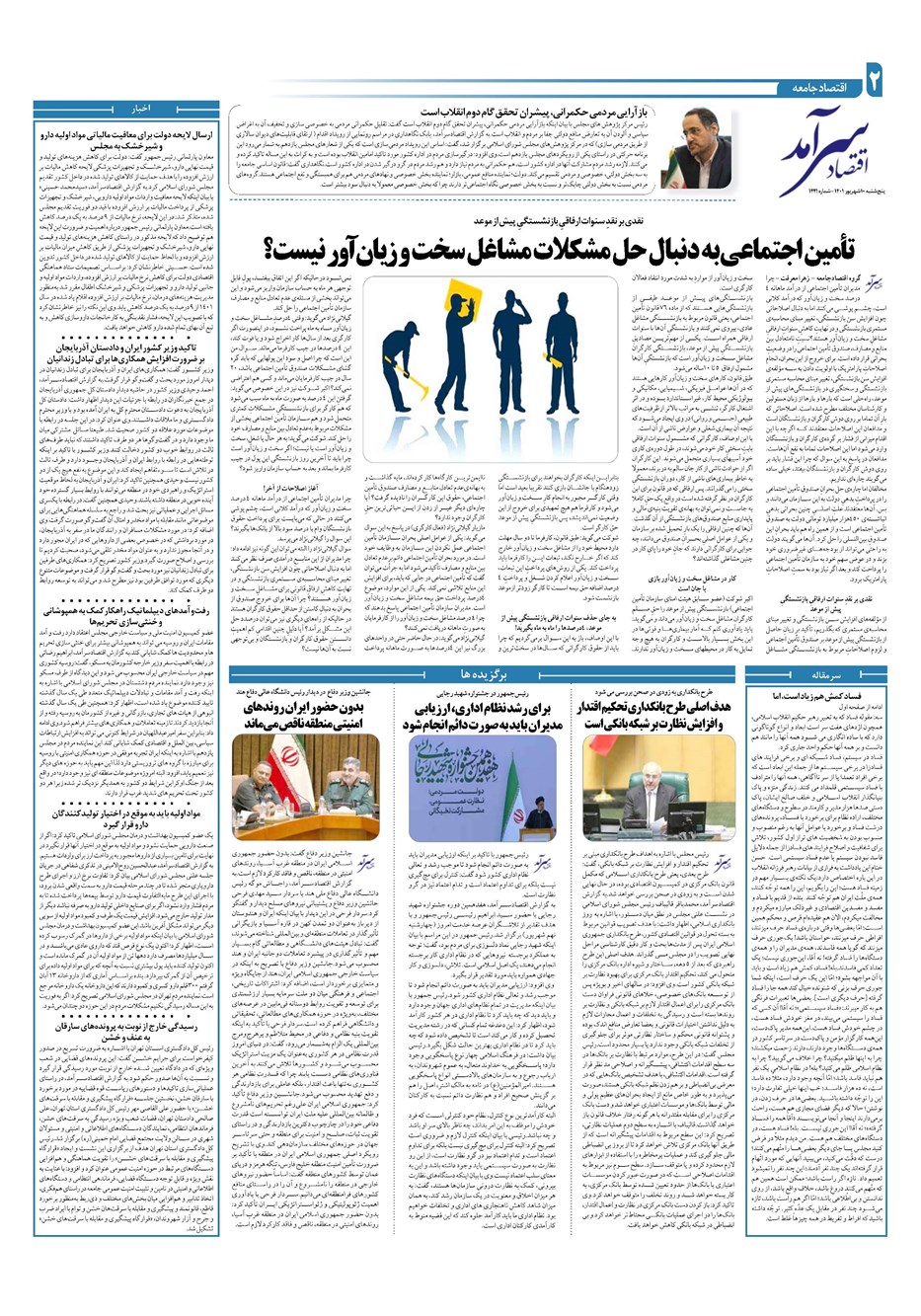 روزنامه تاریخ ۱۰ شهریور ۱۴۰۱