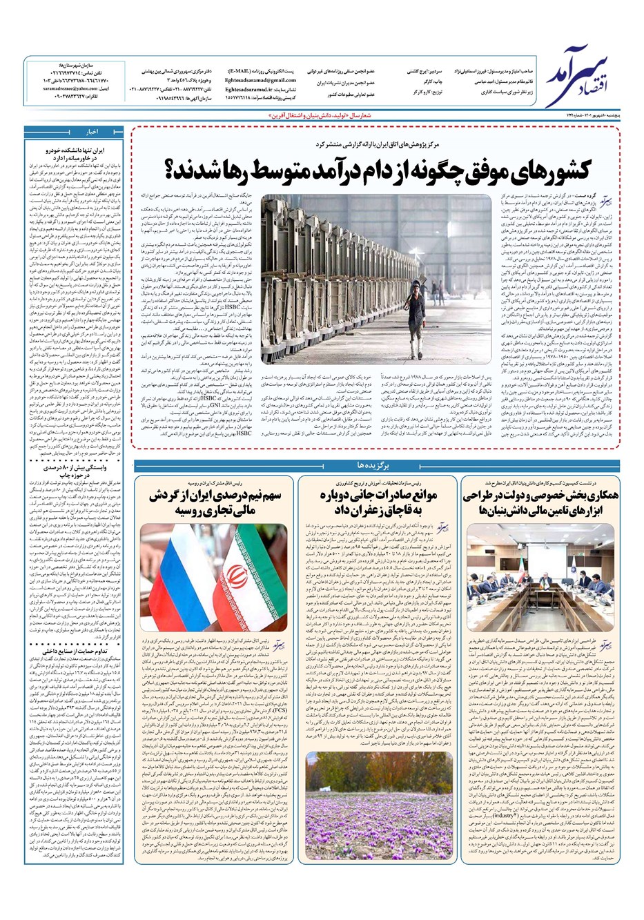 روزنامه تاریخ ۱۰ شهریور ۱۴۰۱