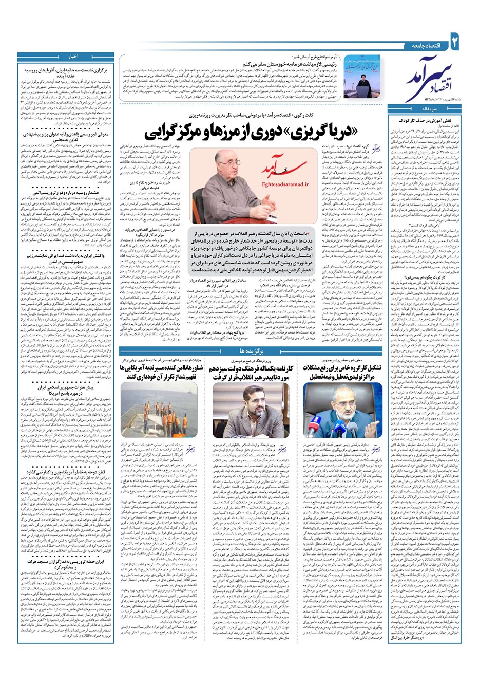 روزنامه تاریخ ۱۲ شهریور ۱۴۰۱