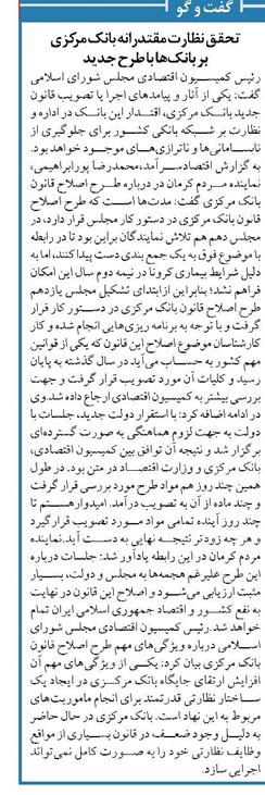 تحقق نظارت مقتدرانه بانک مرکزی بر بانکها با طرح جديد