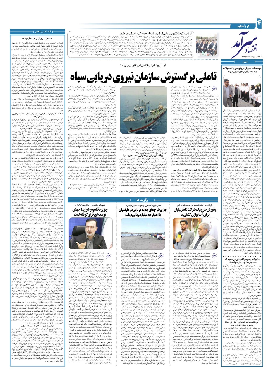 روزنامه تاریخ ۱۲ شهریور ۱۴۰۱