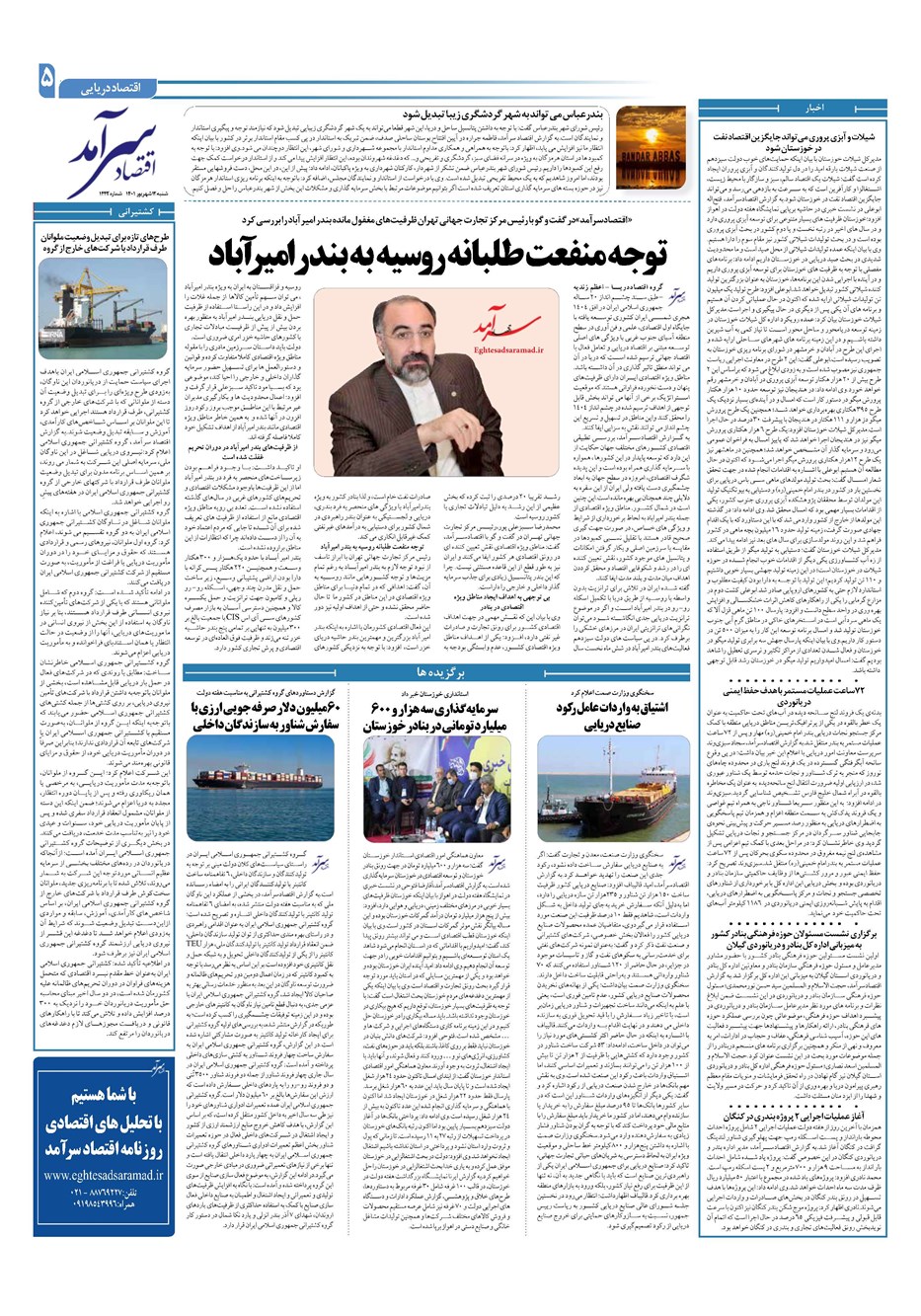 روزنامه تاریخ ۱۲ شهریور ۱۴۰۱