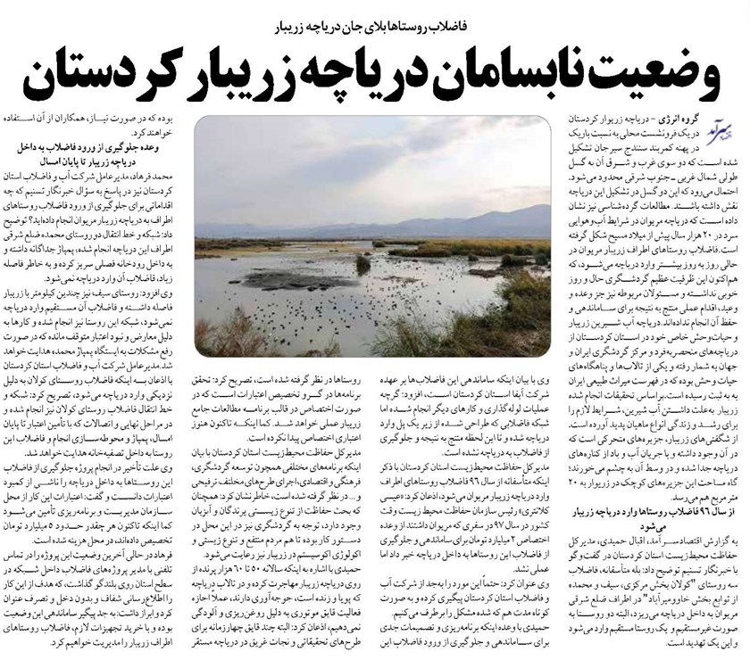 وضعیت نابسامان دریاچه زریبار کردستان