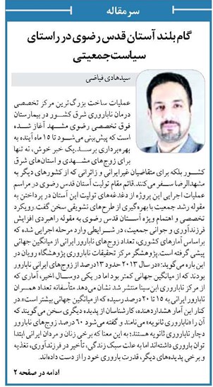 گام بلند آستان قدس رضوی در راستای سیاست جمعیتی