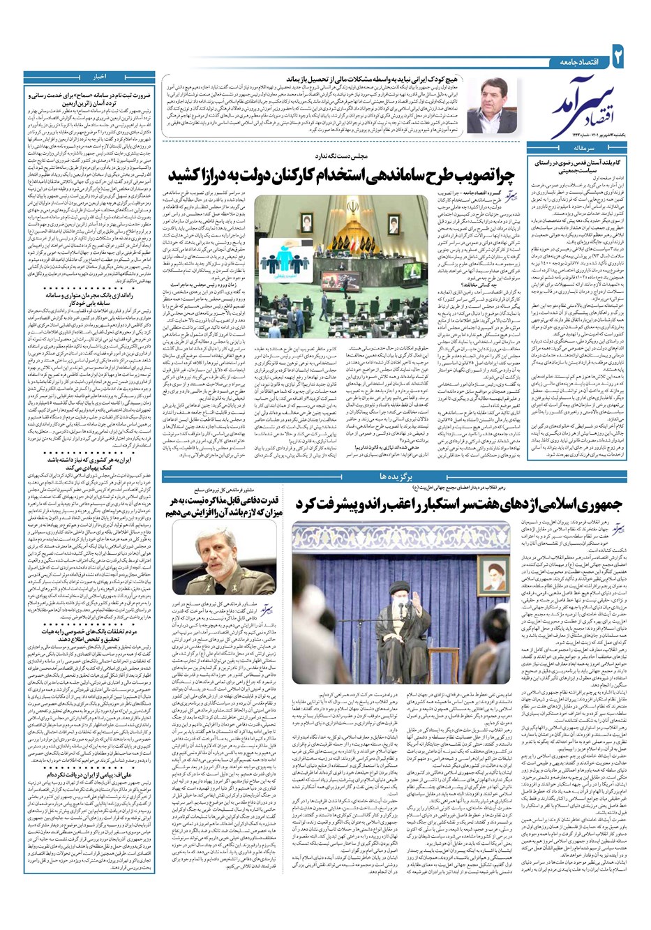 روزنامه تاریخ ۱۳ شهریور ۱۴۰۱