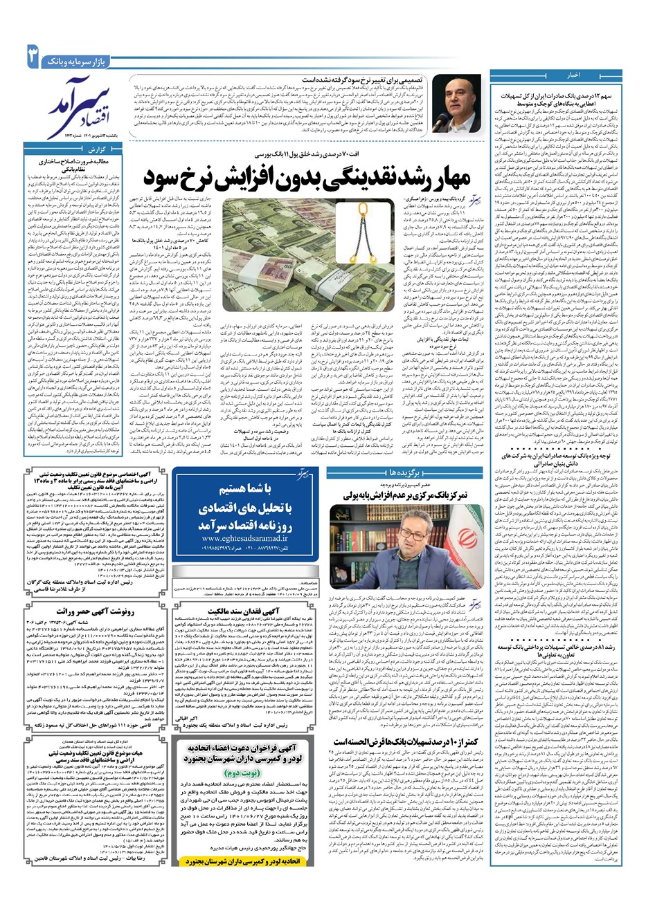 روزنامه تاریخ ۱۳ شهریور ۱۴۰۱