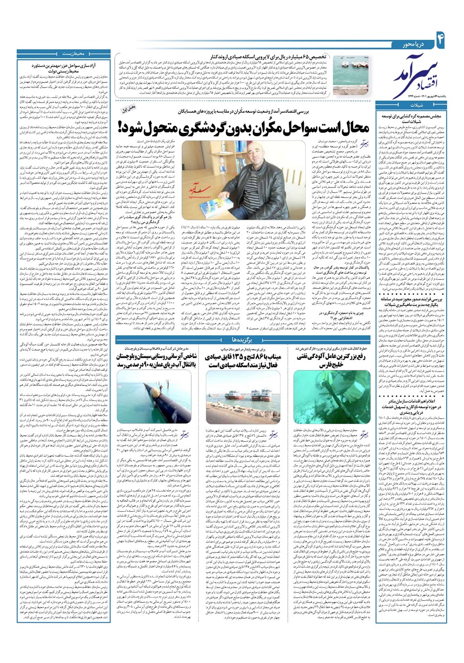 روزنامه تاریخ ۱۳ شهریور ۱۴۰۱