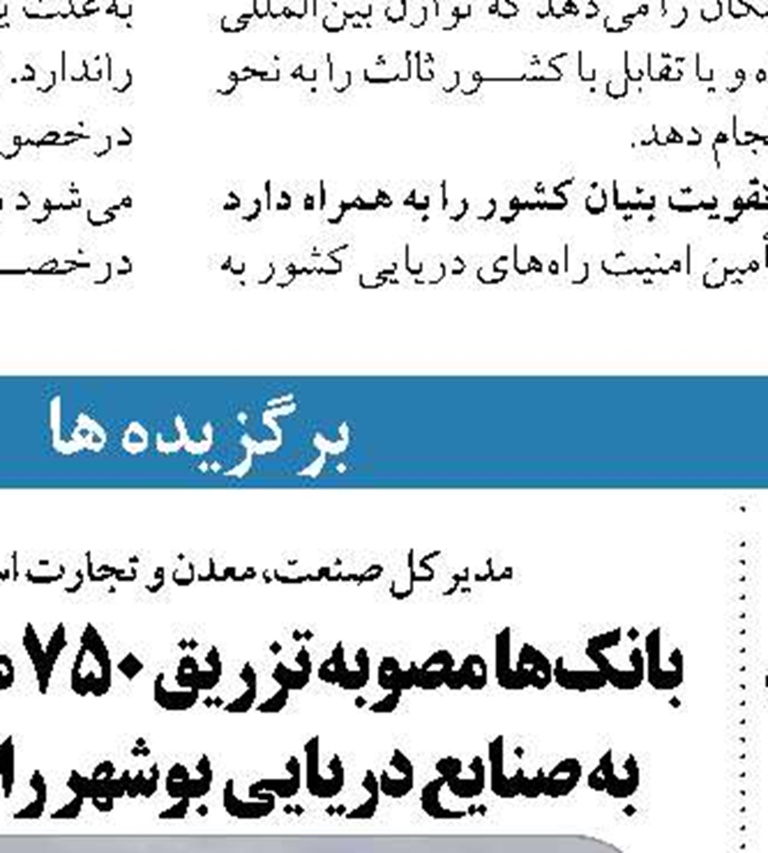 انتصاب مدیرکل بنادر و دریانوردی استان  سیستان و بلوچستان