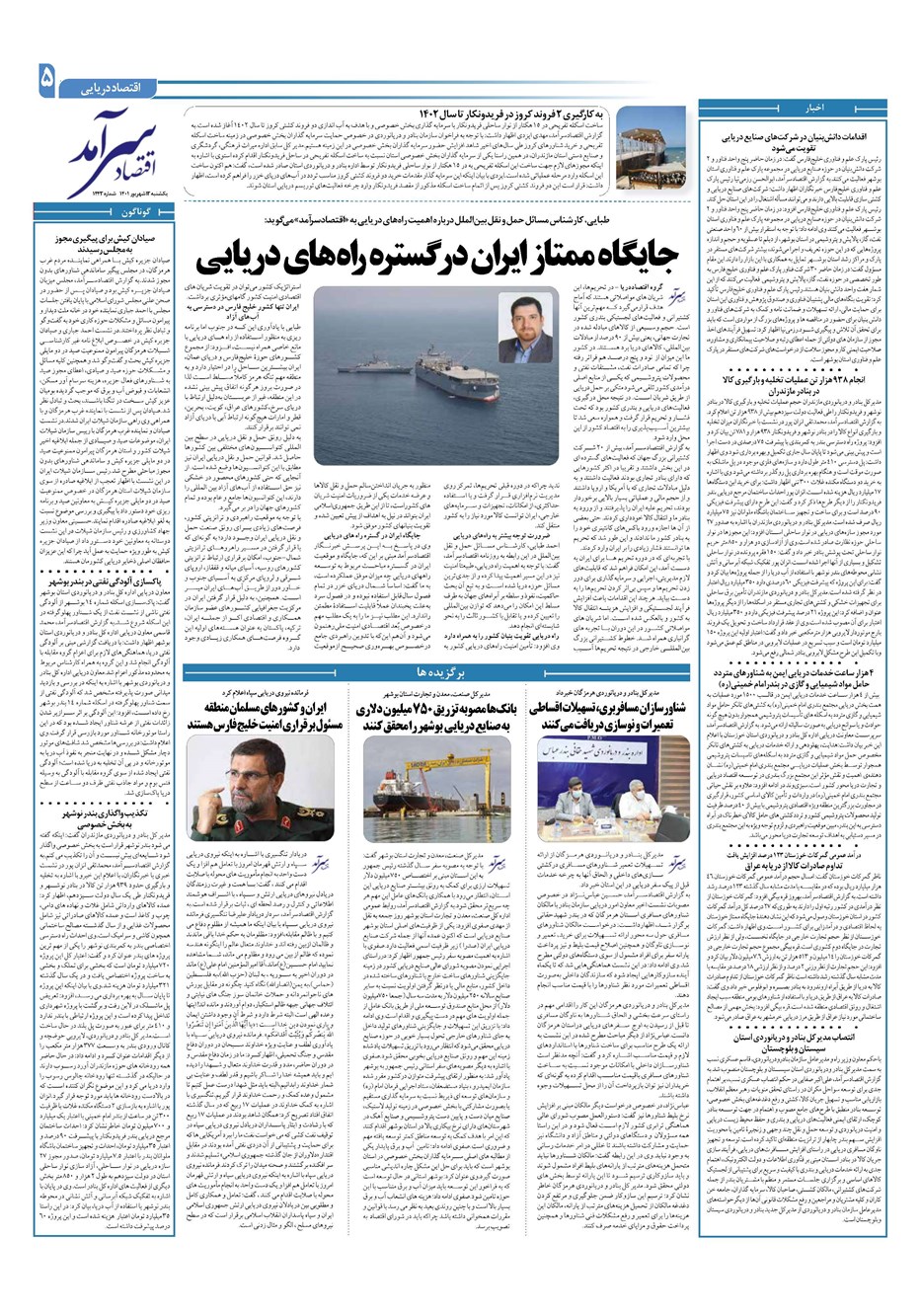 روزنامه تاریخ ۱۳ شهریور ۱۴۰۱