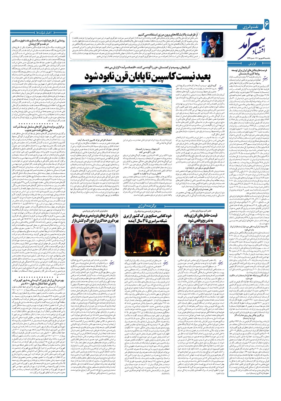 روزنامه تاریخ ۱۳ شهریور ۱۴۰۱