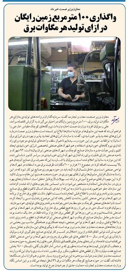 واگذاری ۱۰۰ مترمربع زمین رایگان در ازای تولید هر مگاوات برق