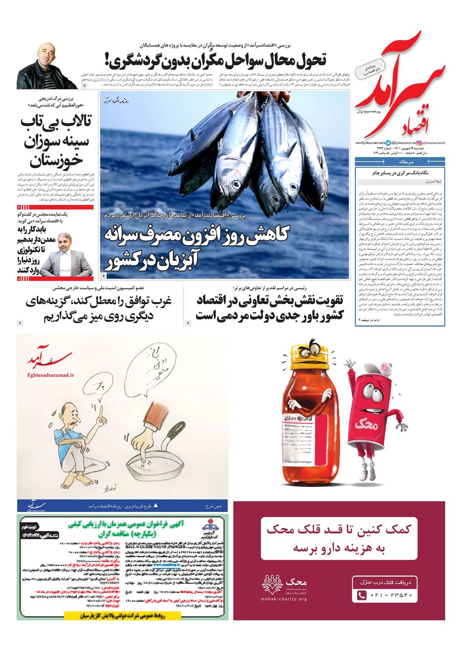 روزنامه تاریخ ۱۴ شهریور ۱۴۰۱
