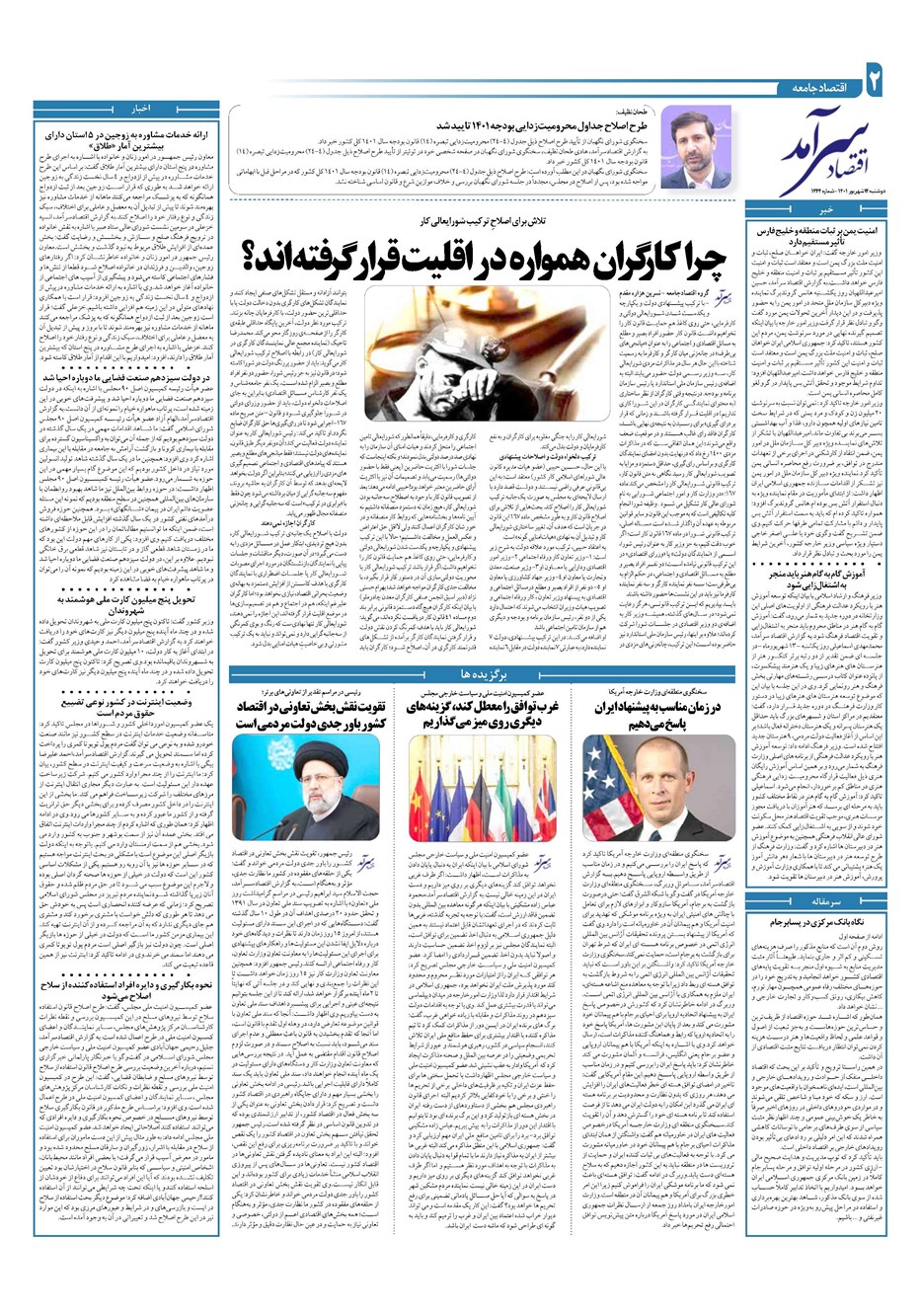 روزنامه تاریخ ۱۴ شهریور ۱۴۰۱